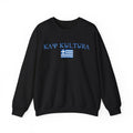INTERNATIONAL CLASSIC KAYKULTURA GREECE CREWNECK SWEATSHIRT