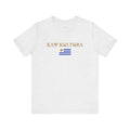 INTERNATIONAL CLASSIC KAYKULTURA URUGUAY T-SHIRT